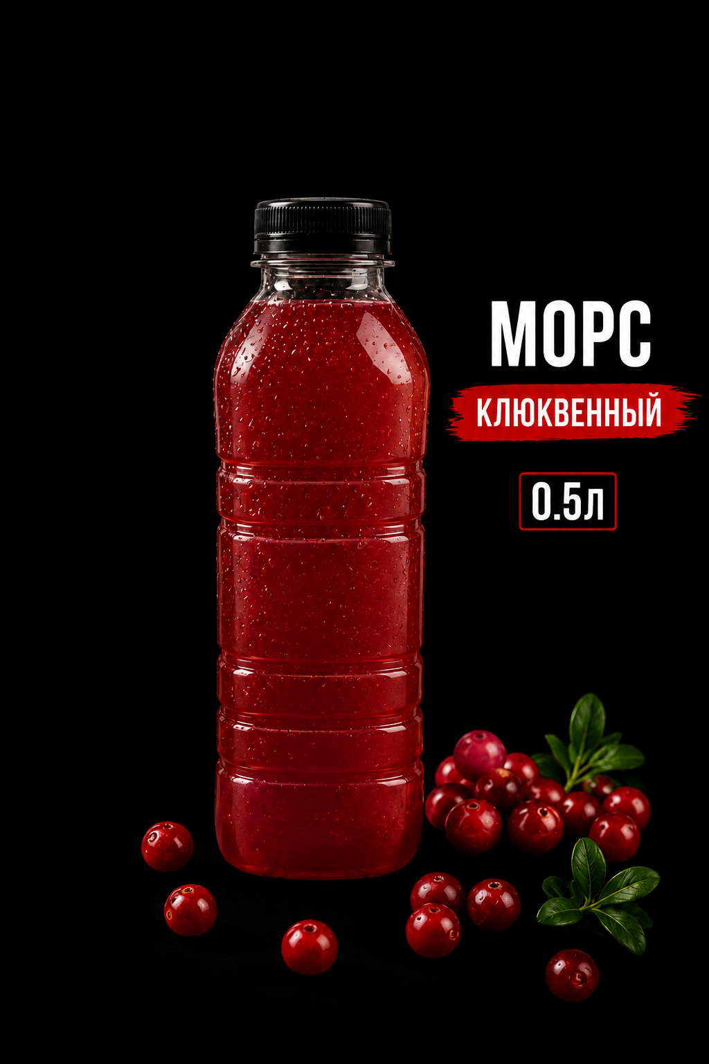 Морс клюквенный