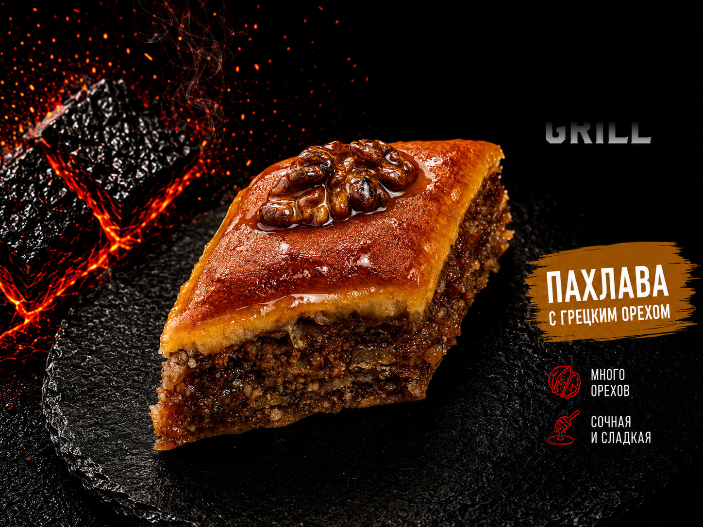Пахлава восточная