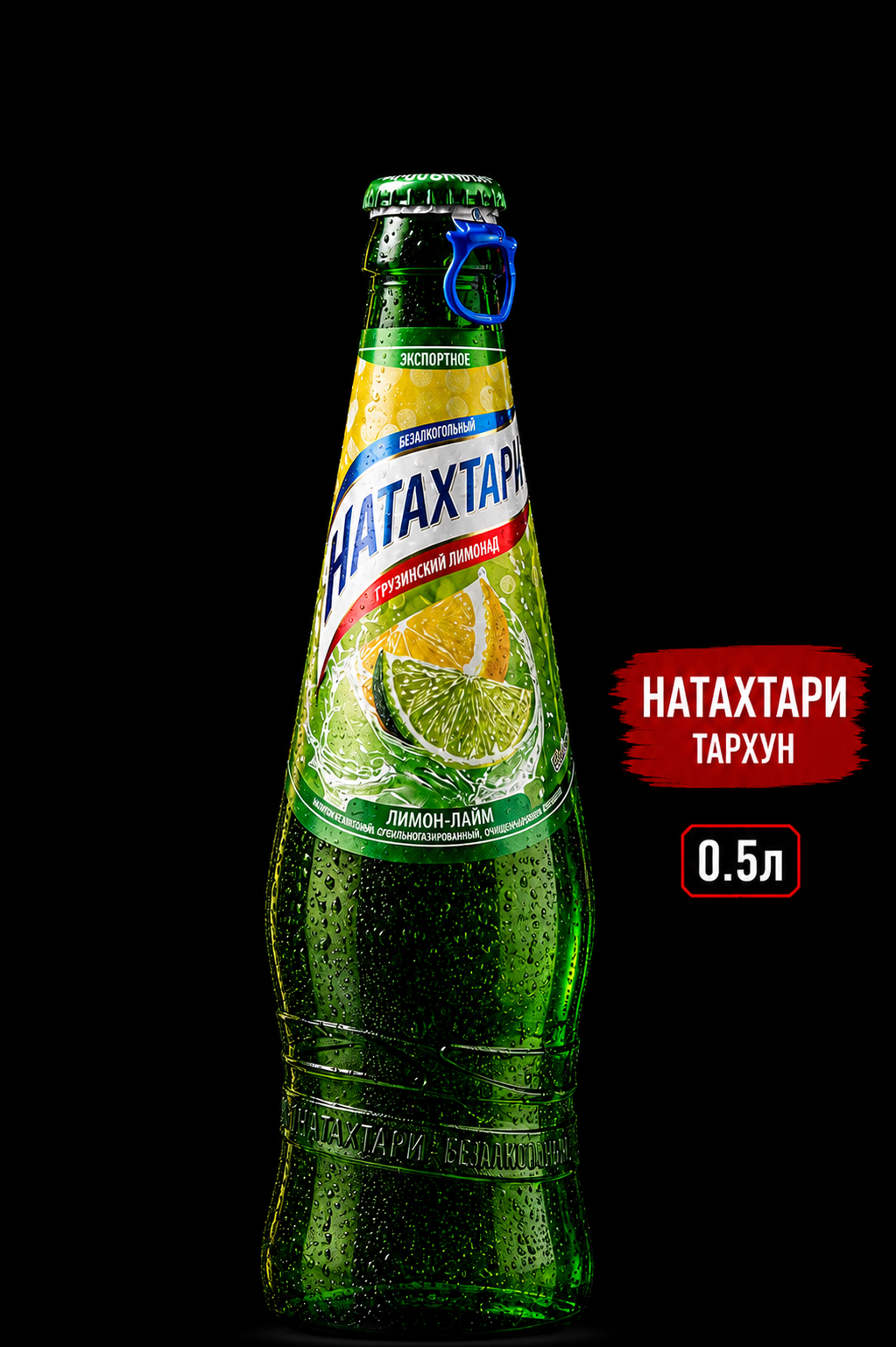 Лимонад Натахтари (Лимон)