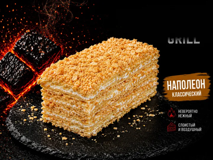 Наполеон