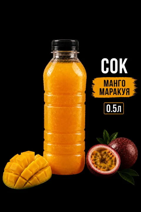 Сок Манго Маракуйя