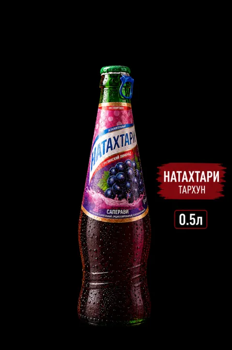Лимонад Натахтари (Саперави)