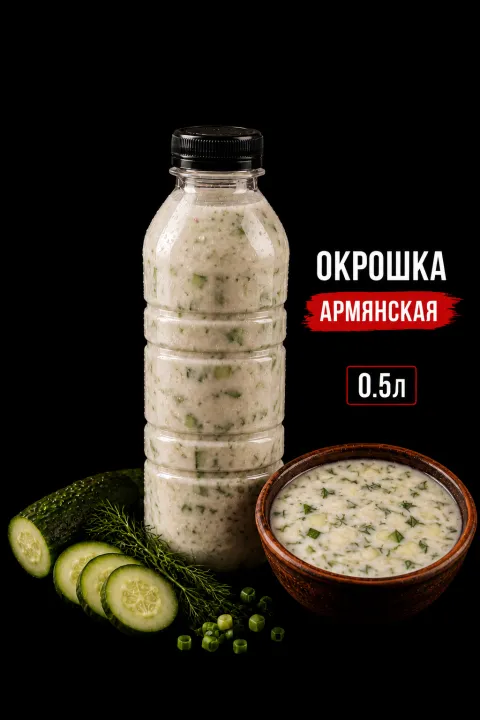 Окрошка на тане