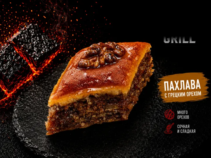 Пахлава восточная